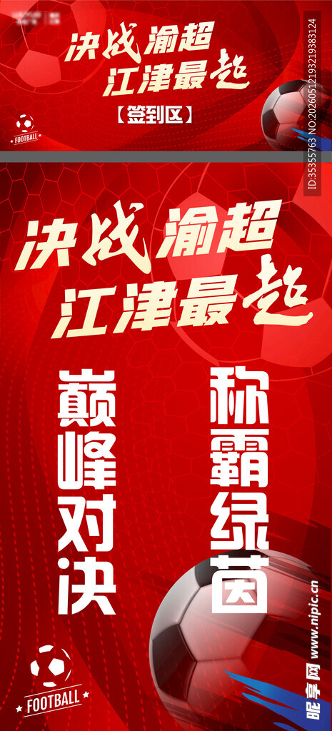足球比赛