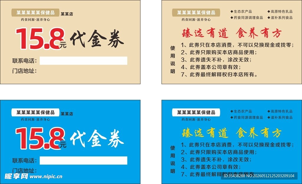 代金券名片宣传