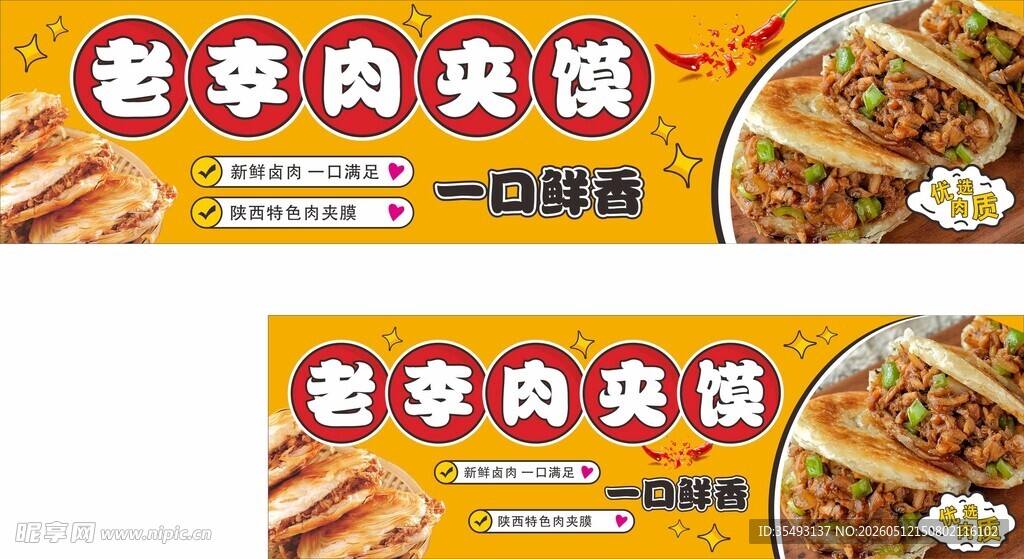 肉夹馍 餐车 馅饼 肉饼