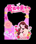 母亲节拍照框