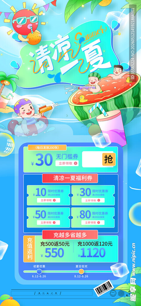 清凉一夏