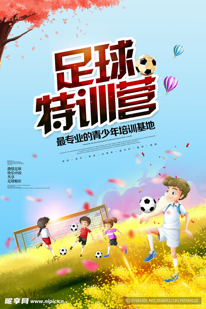 足球培训班