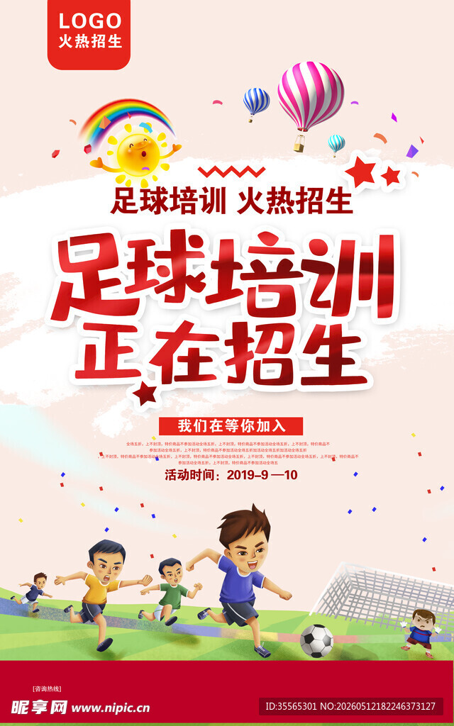 足球培训班 