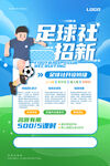 足球社团纳新