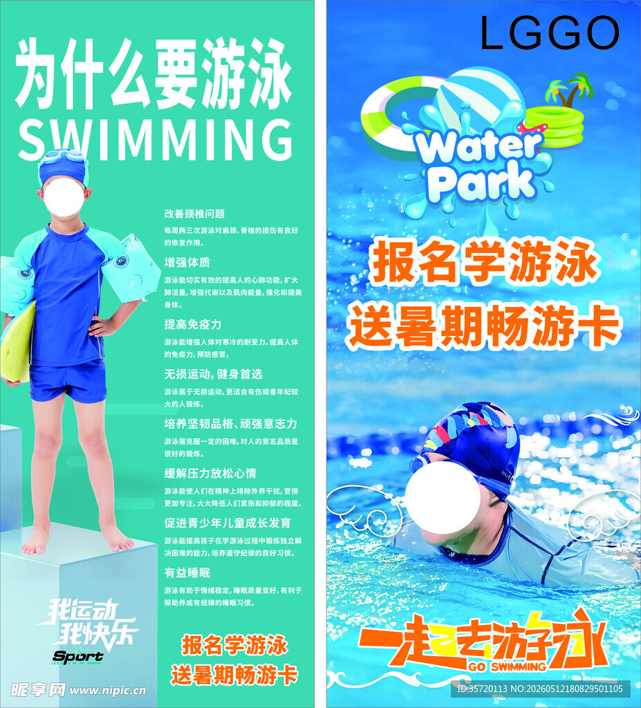 游泳宣传