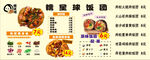 饭团价格表