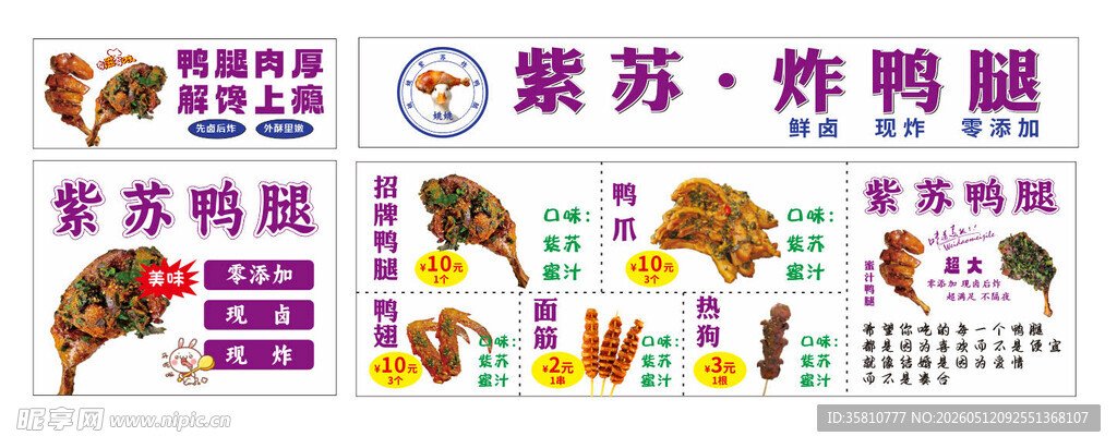 紫苏炸鸭腿