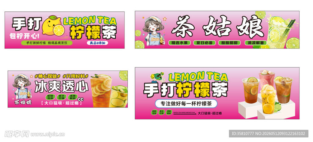手打柠檬茶