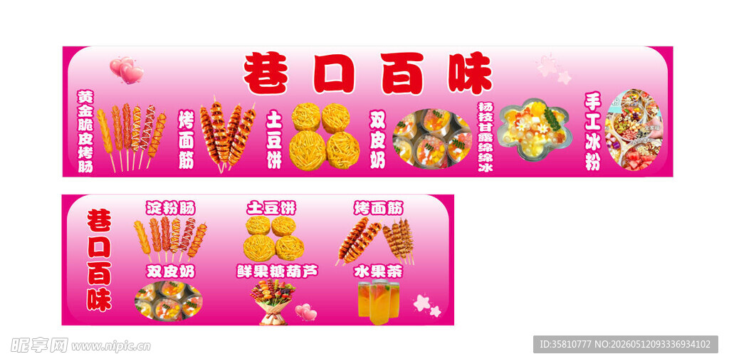 小吃车招牌