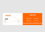 橙色简约商务名片设计