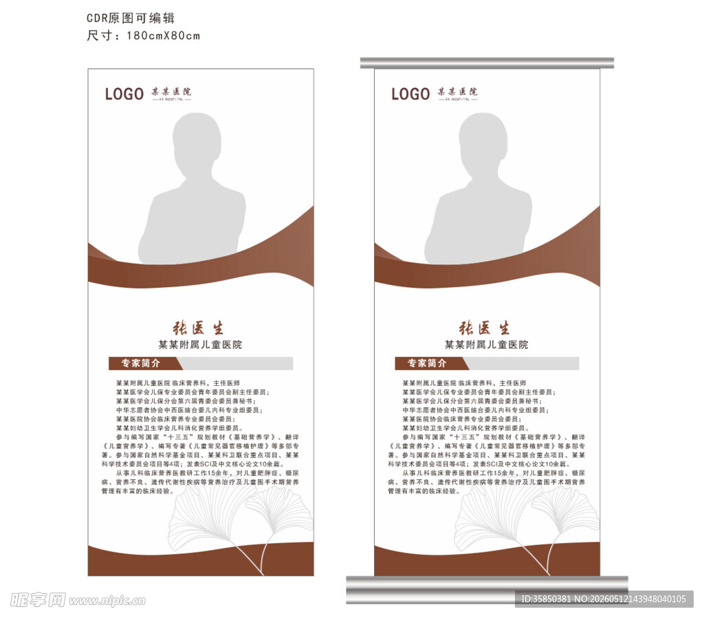 医生介绍展架