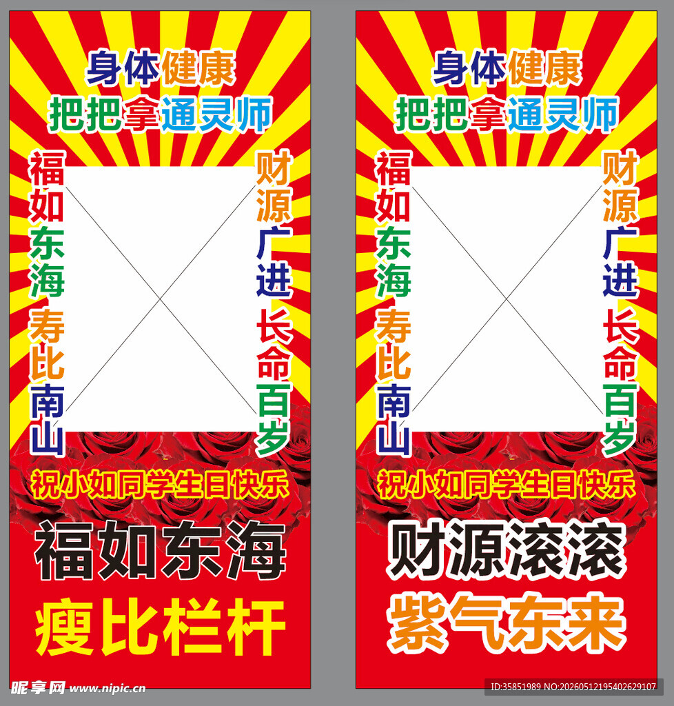 生日展架