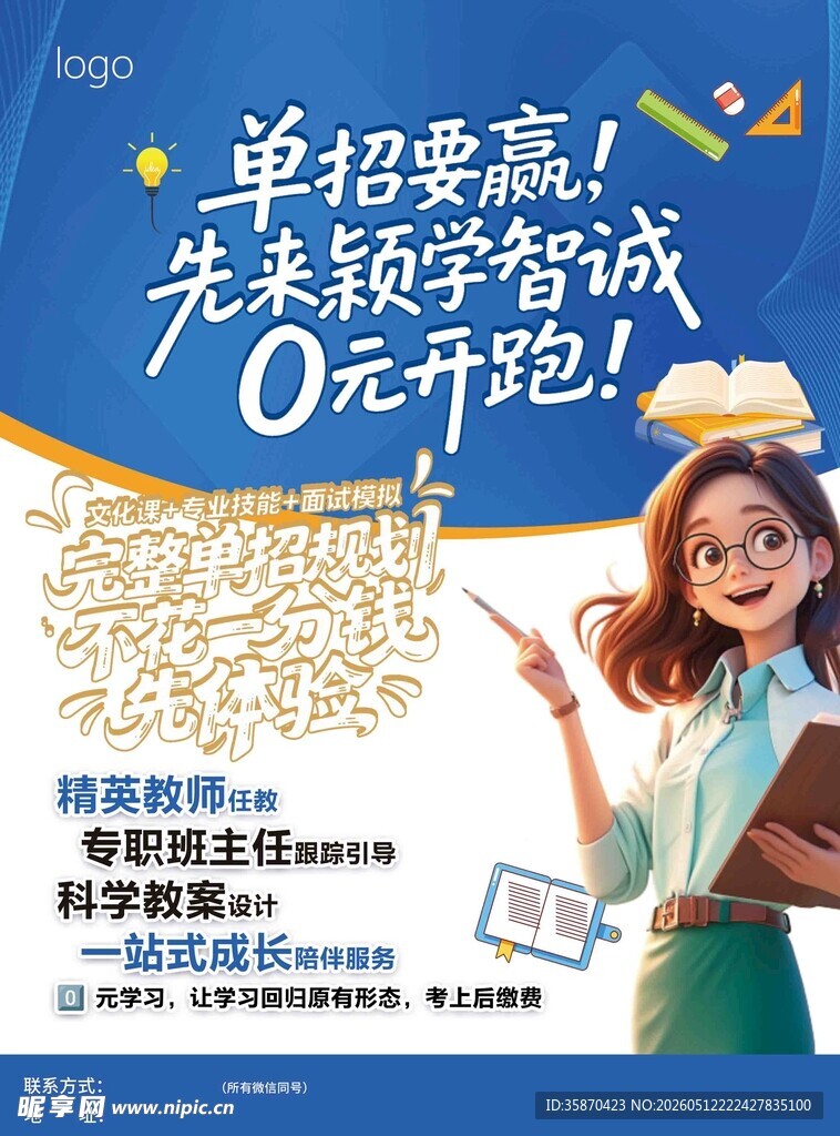 单招考试0元学优惠开启