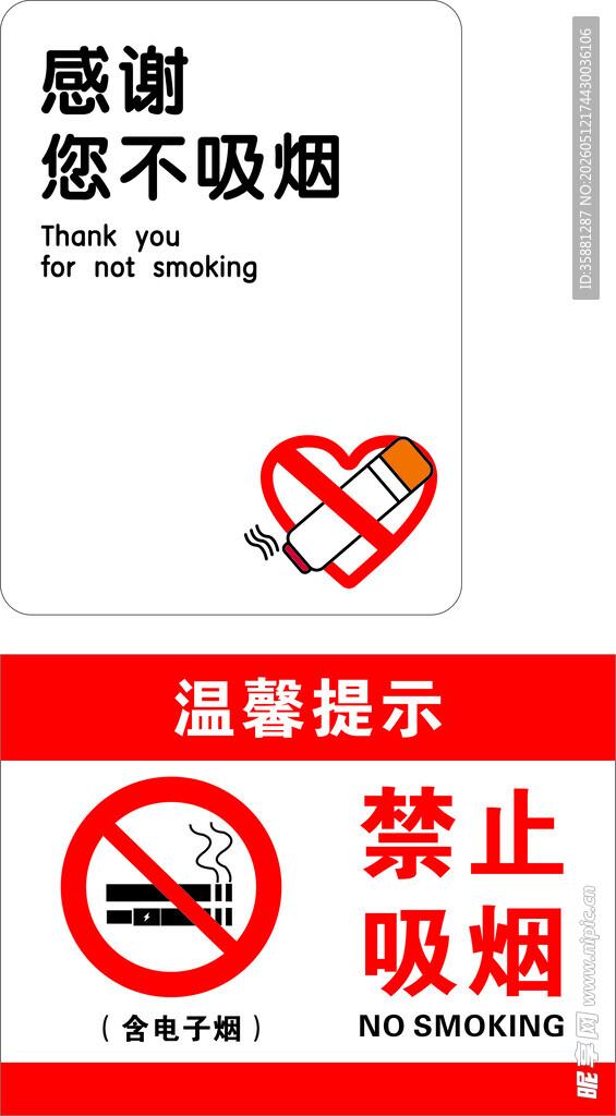 禁止吸烟