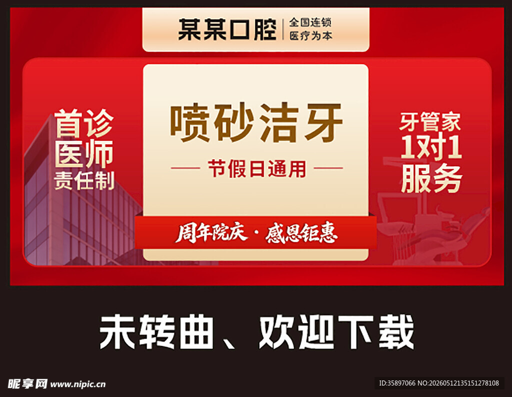 牙科美团图
