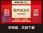 牙科团购图