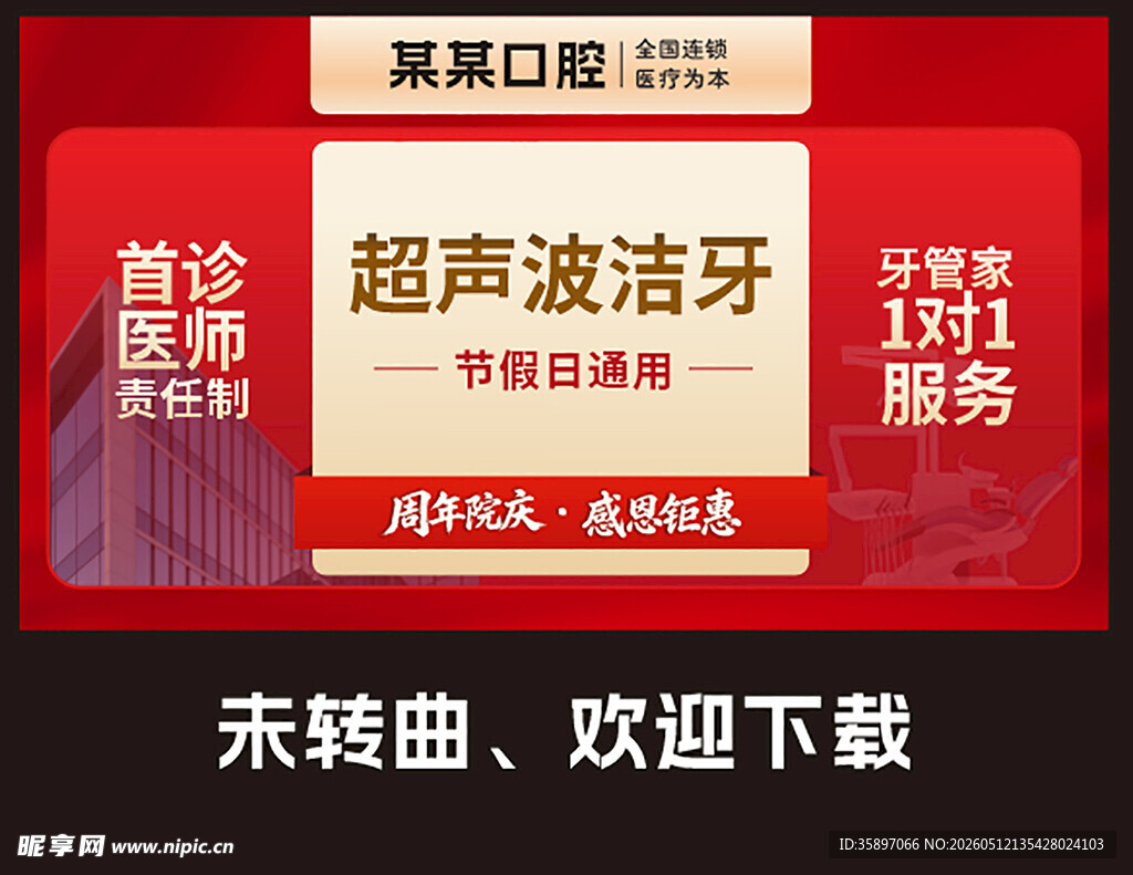 牙科团购图