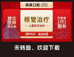 牙科团购图