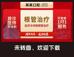 牙科宣传卡片