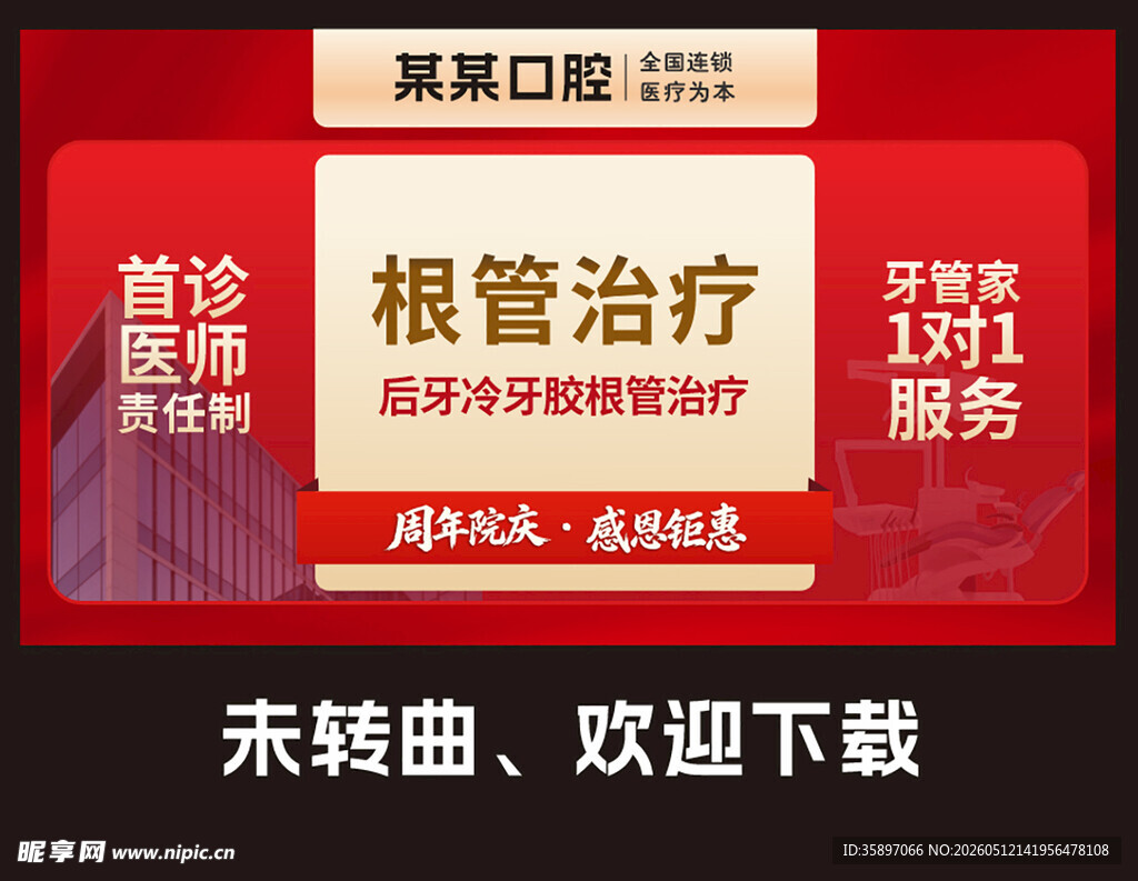 牙科宣传卡片