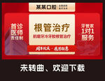 牙科宣传图