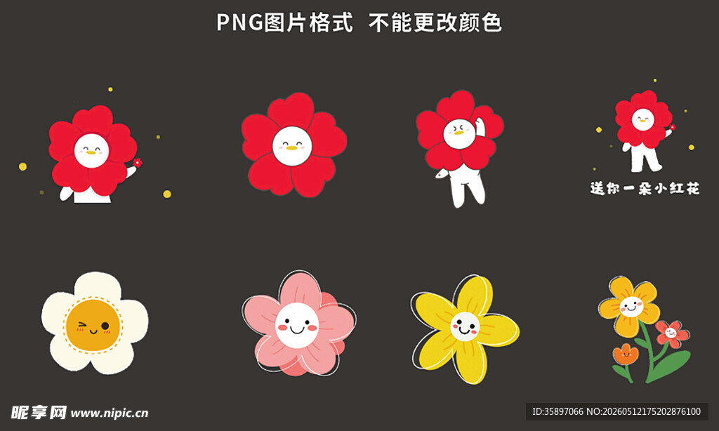 花花素材