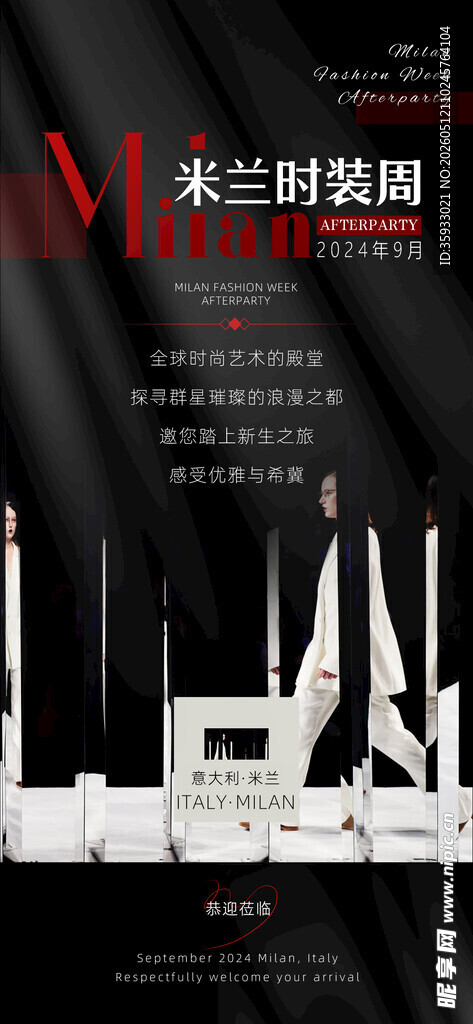 时装周