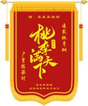 送老师锦旗