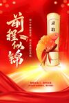 前程似锦酒罐喜庆画面