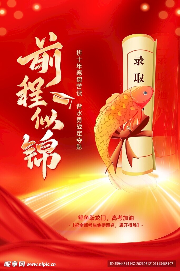 前程似锦酒罐喜庆画面