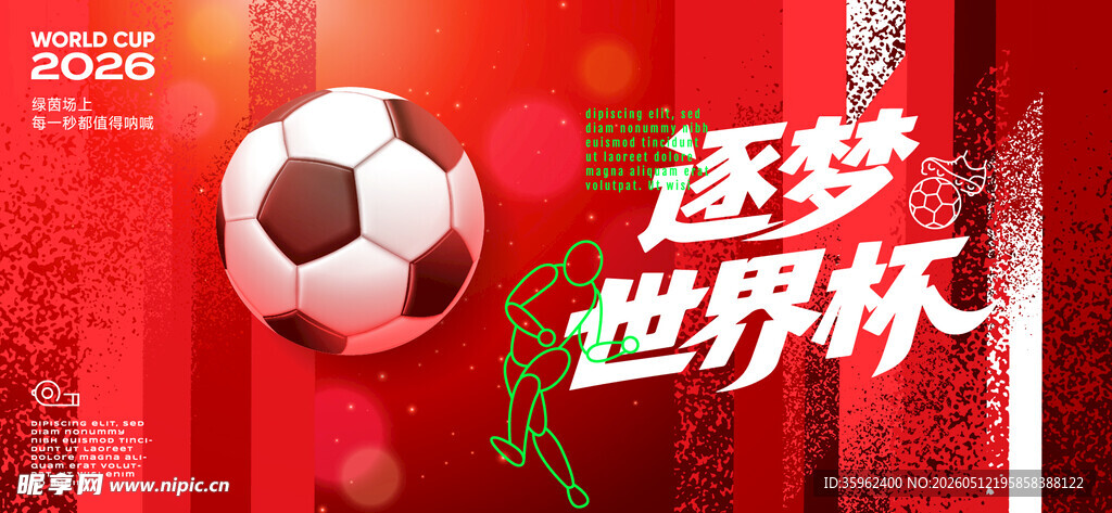 2026世界杯 