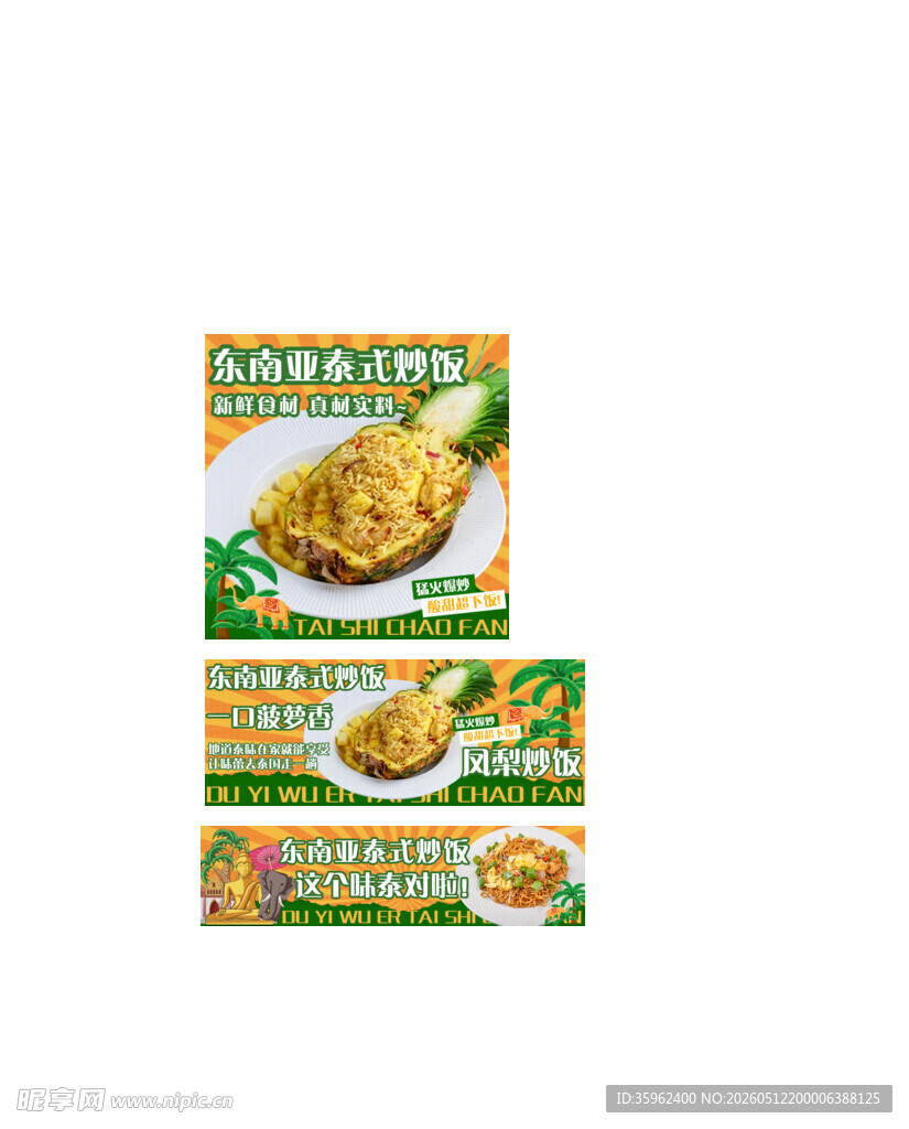 泰式菠萝炒饭