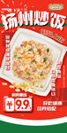 扬州炒饭 