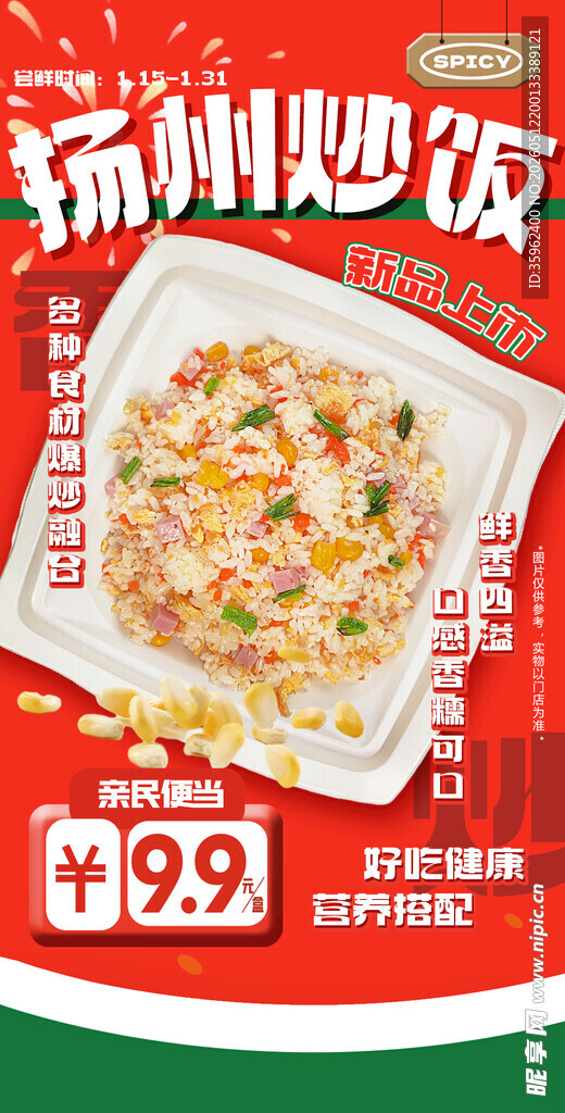 扬州炒饭 