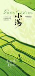 小满