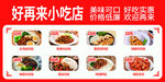 菜单菜谱设计小吃店美食价目表