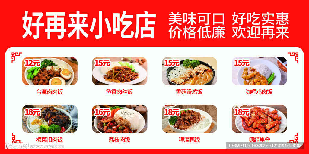 菜单菜谱设计小吃店美食价目表