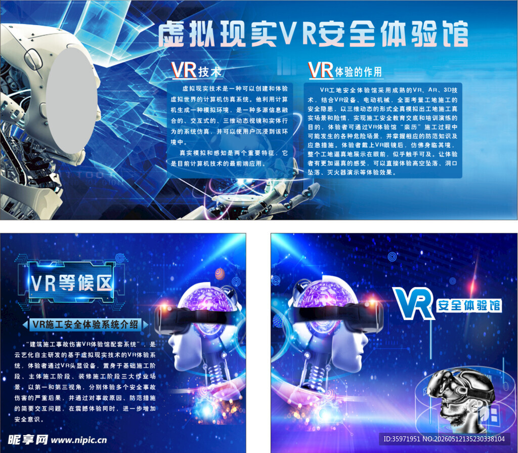 工地VR安全体验馆
