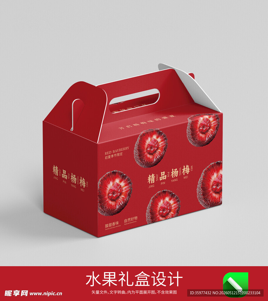 杨梅包装盒