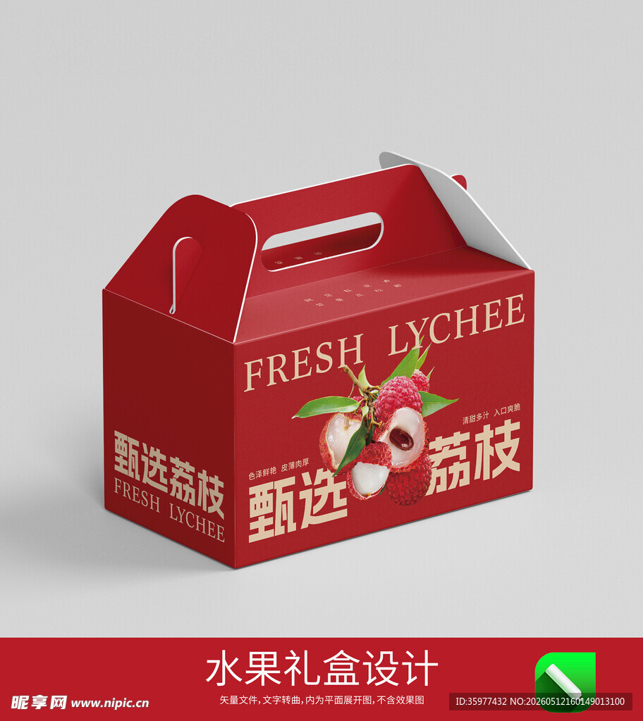 荔枝包装盒