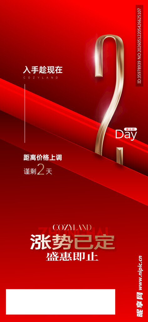 倒计时 