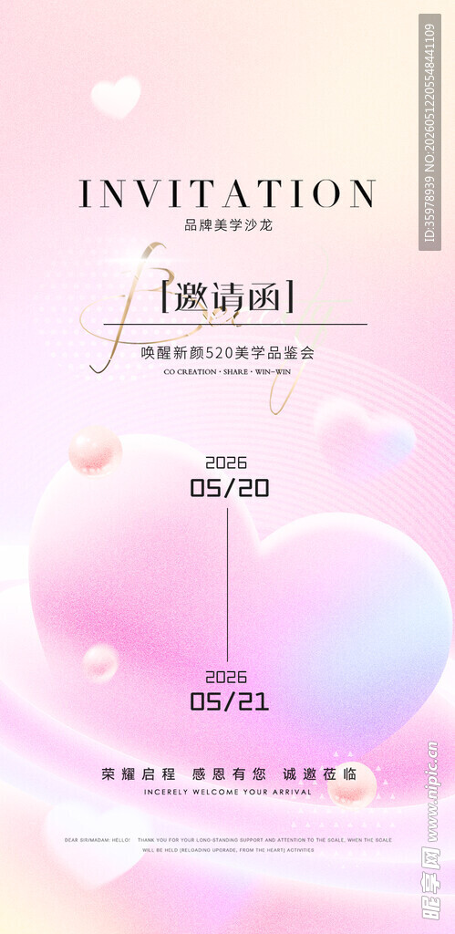  邀请函
