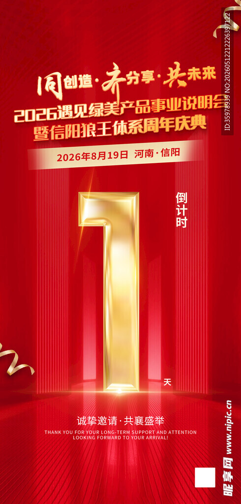 倒计时 