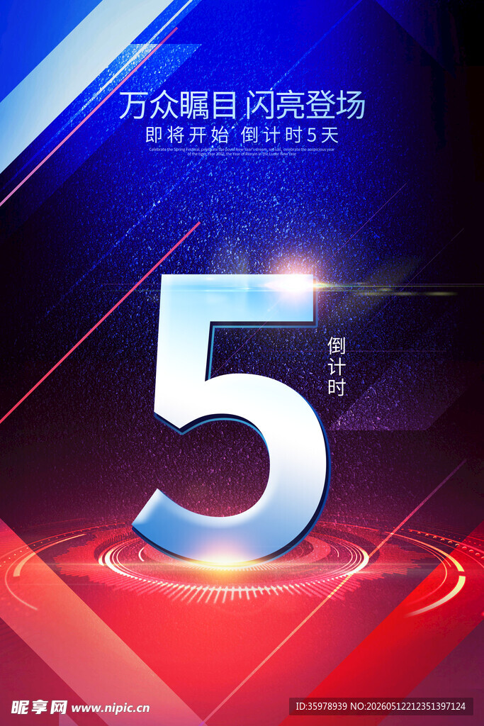 倒计时 