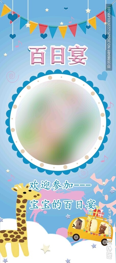 百日宴装饰布置背景图