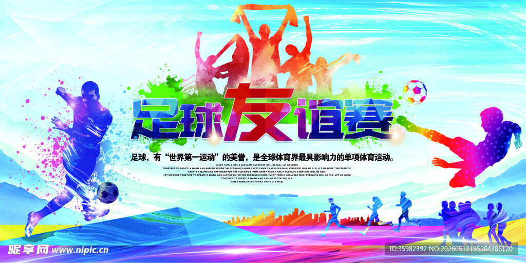 足球比赛