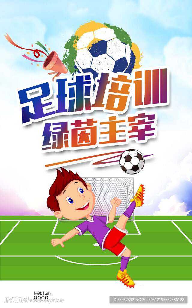 足球比赛