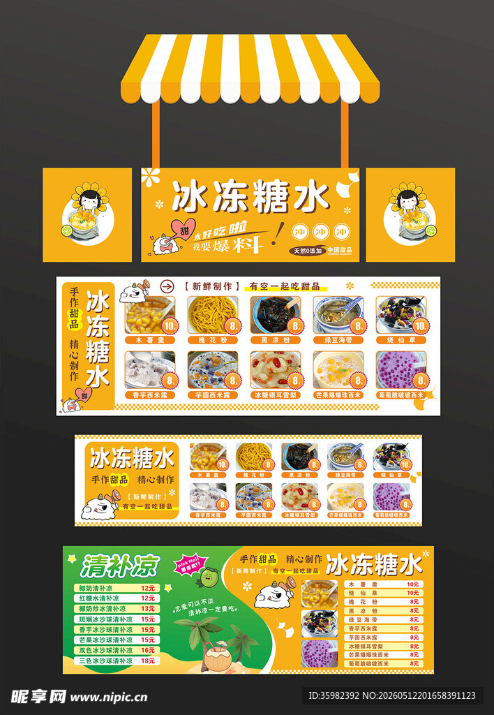 糖水铺