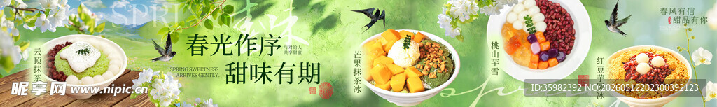 甜品糖水