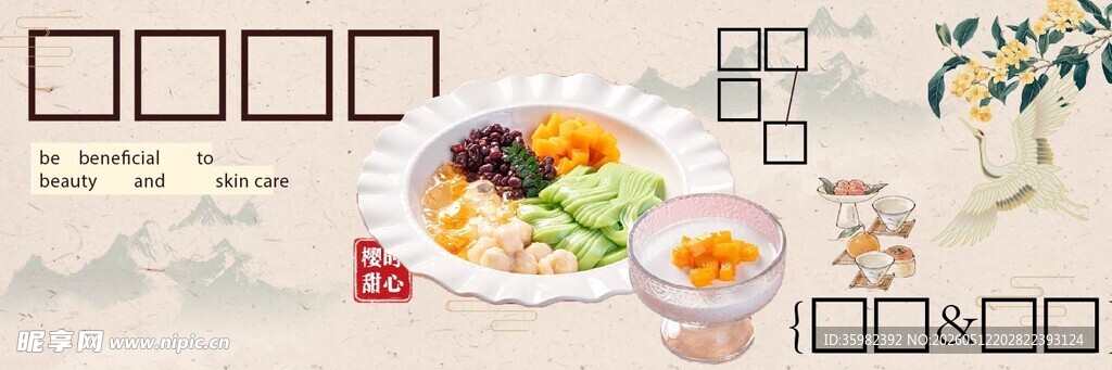 甜品糖水